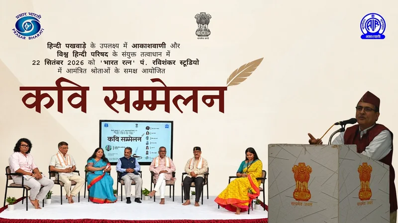 कवि सम्मेलन II हिन्दी पखवाड़ा II विश्व हिन्दी परिषद  II 4 अक्टुबर 2026